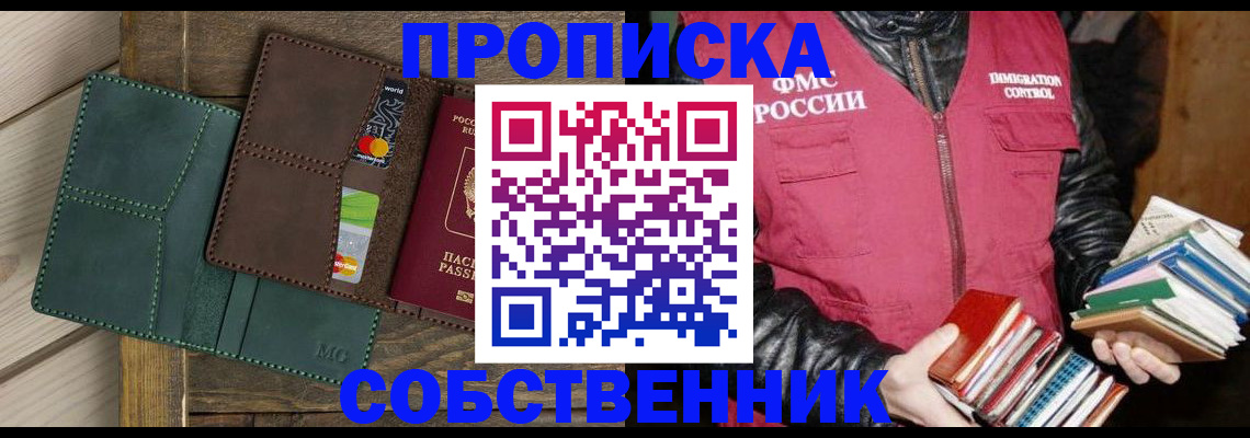 временная регистрация в квартире в Далматово