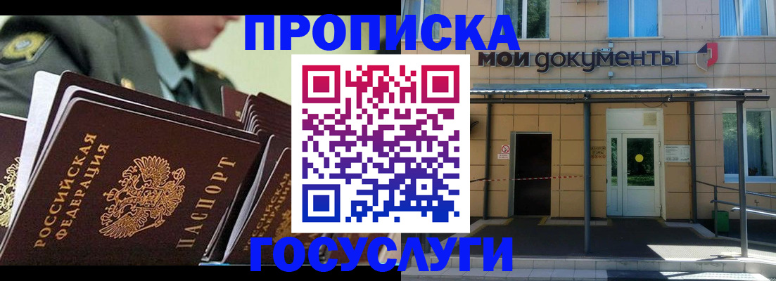 прописка гарантия в Далматово